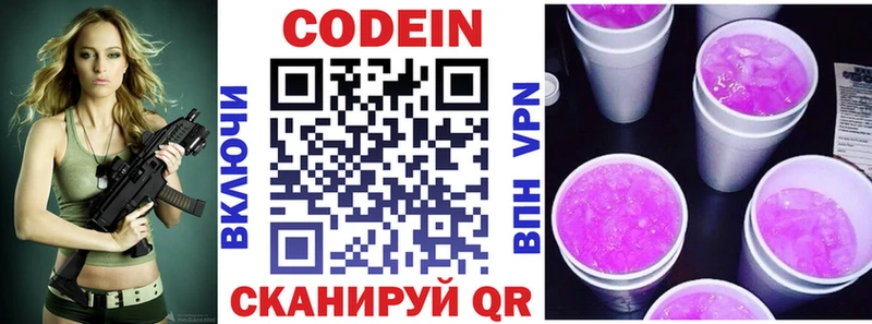 Codein напиток Lean (лин)  Кодинск 